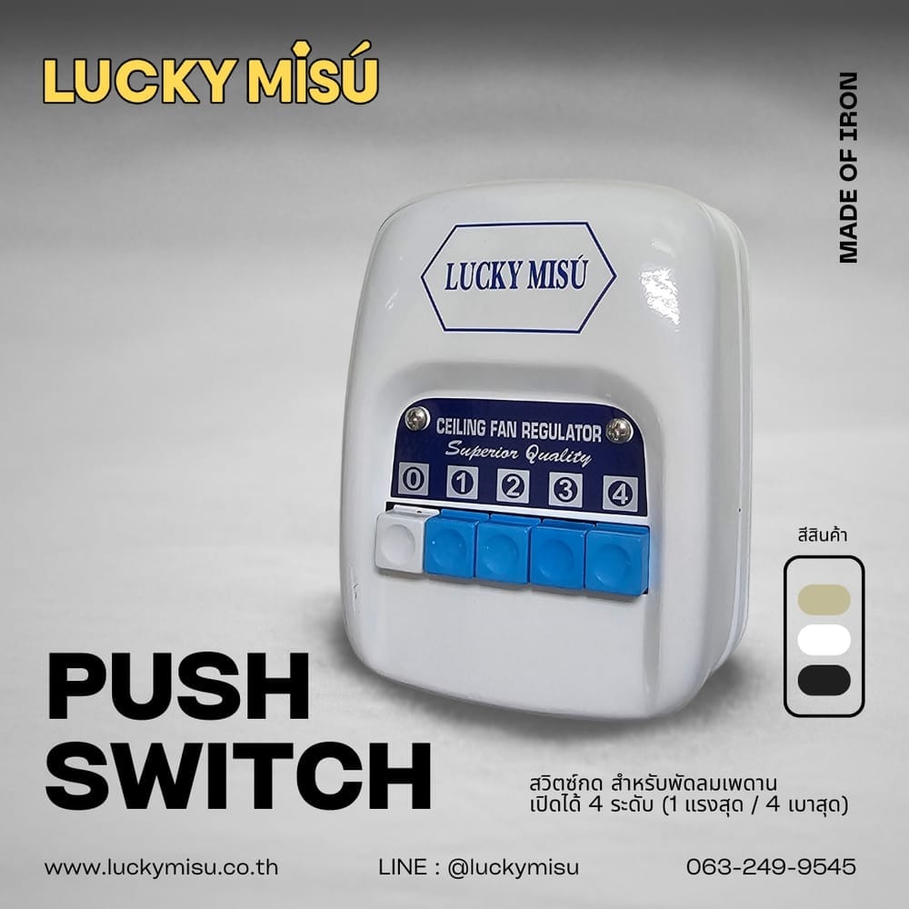 พัดลมติดเพดาน ขนาด 48 นิ้ว ลัคกี้มิตซู รุ่น LM48 สีขาว (รุ่นลมแรง ก้านยาว 1 เมตร,ปรับความเย็น 4 ระดับ)